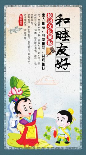 中国风校园文化展板设计