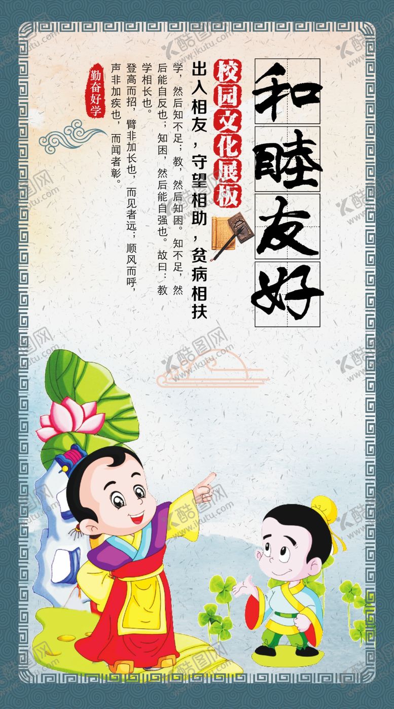 编号：83508006172328418807【酷图网】源文件下载-中国风校园文化展板设计素材