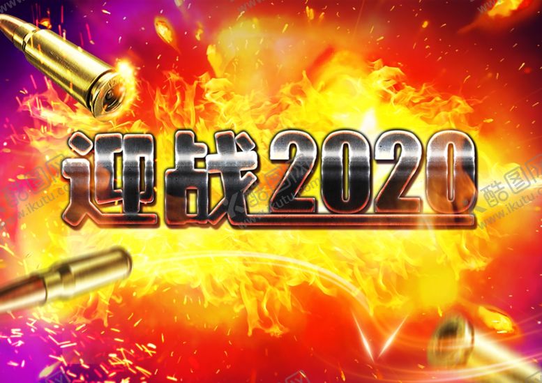 编号：75302909220655502812【酷图网】源文件下载-迎战