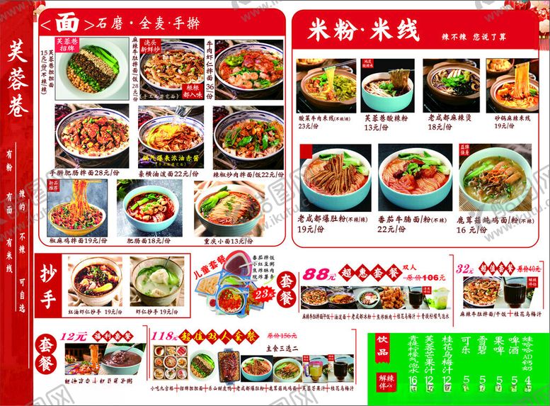 编号：71724210050114423774【酷图网】源文件下载-芙蓉巷菜单美味多样中式菜品展示