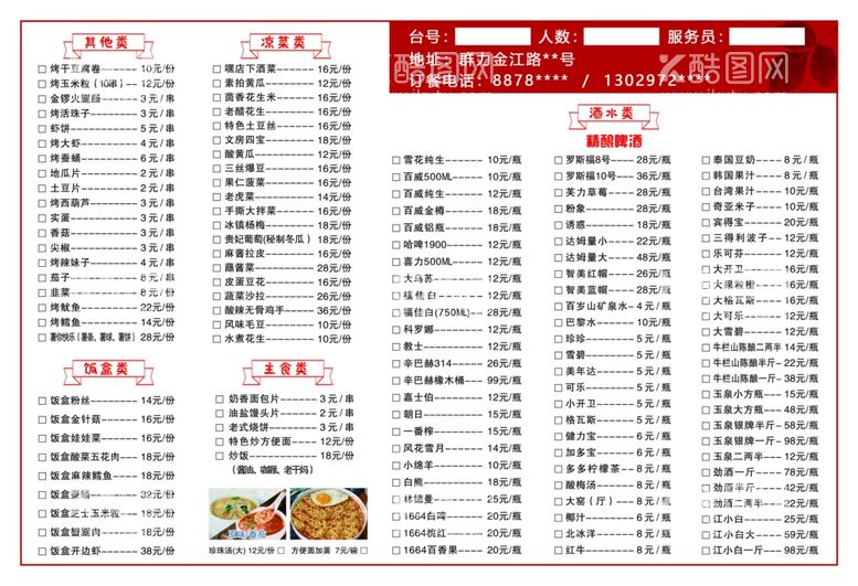 编号：97749712081713376268【酷图网】源文件下载-烧烤菜单