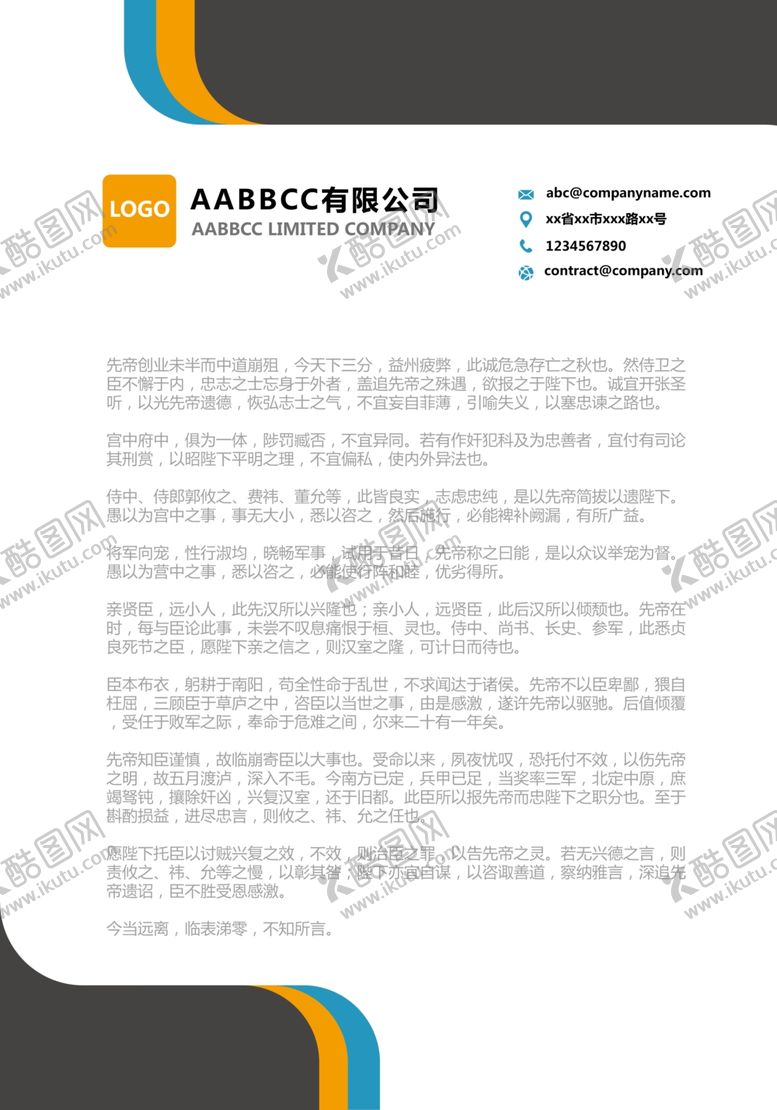 编号：57292707092012298047【酷图网】源文件下载-信纸