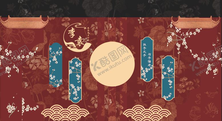 编号：49128902201311456814【酷图网】源文件下载-中式婚礼背景