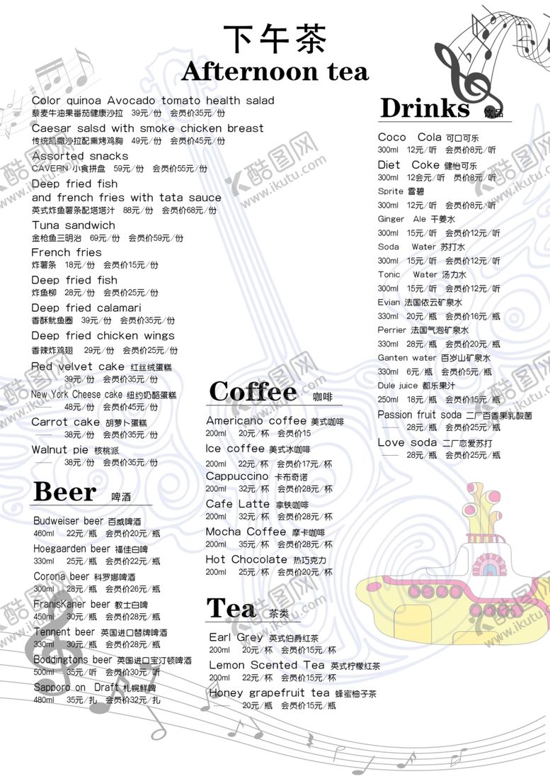 编号：50762607031717056074【酷图网】源文件下载-下午茶单页传单