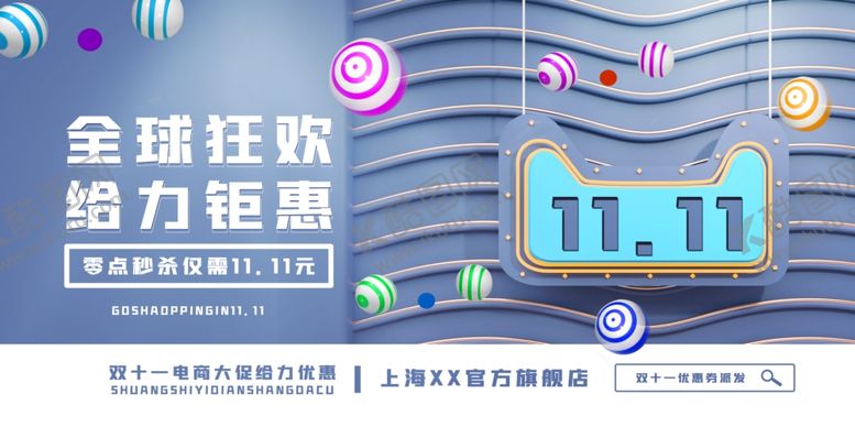 编号：77918307030647215167【酷图网】源文件下载-双十一海报