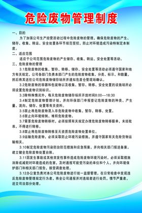 危险废物管理制度