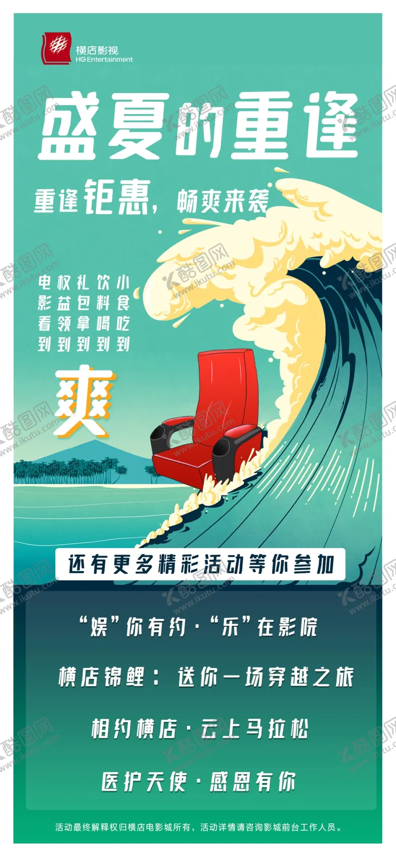 编号：23221307040324544304【酷图网】源文件下载-横店影院电影院复工