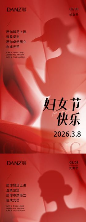 地产38女神节氛围感海报