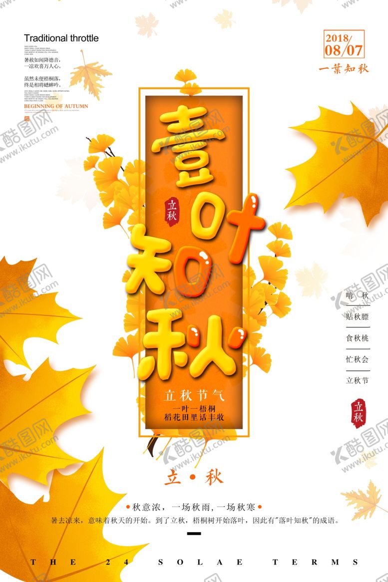 编号：40059310082230291989【酷图网】源文件下载-秋天