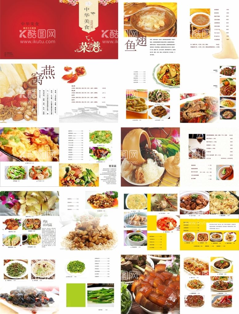 编号：15944412102218097668【酷图网】源文件下载-美食画册