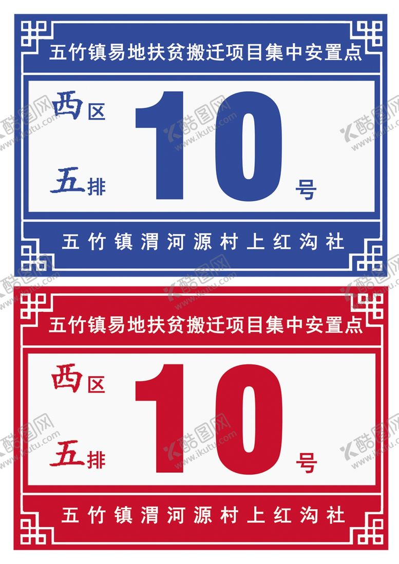 编号：47415409150416195065【酷图网】源文件下载-门牌号