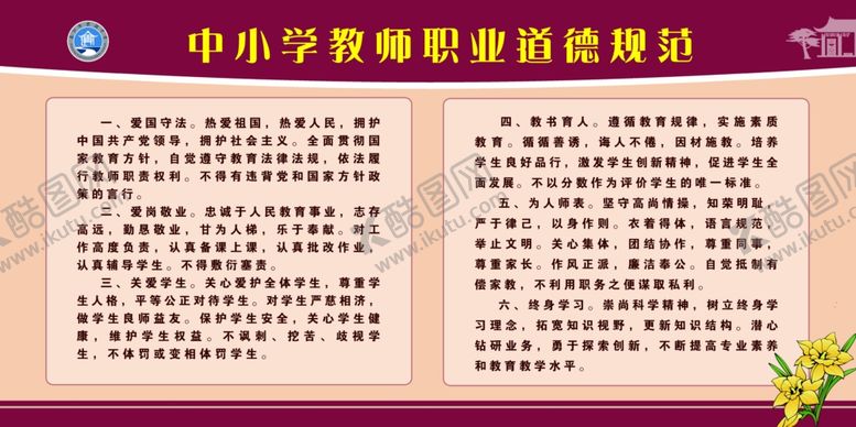 编号：44923007062220283995【酷图网】源文件下载-教师职业道德规范