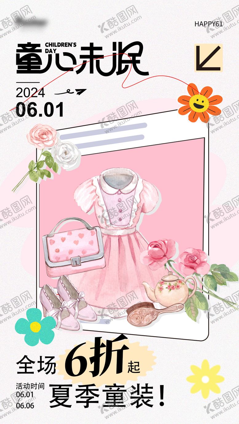 编号：30937311301823324326【酷图网】源文件下载-六一服装活动海报