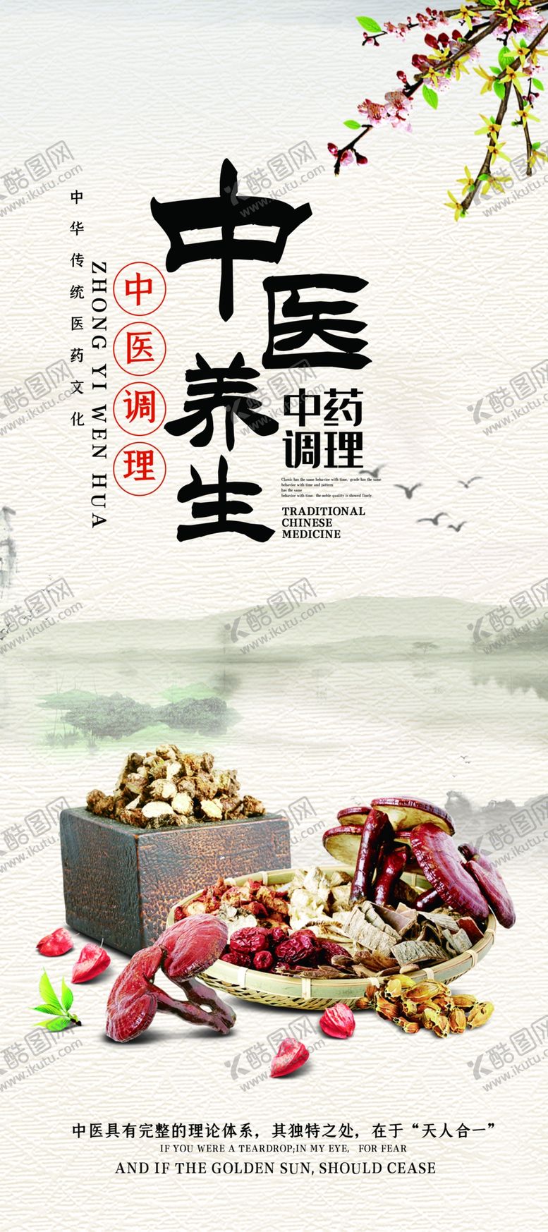 编号：10767104290537177602【酷图网】源文件下载-中医养生