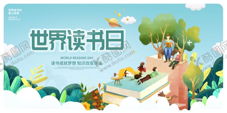 编号：47407212181253214417【酷图网】源文件下载-世界读书日