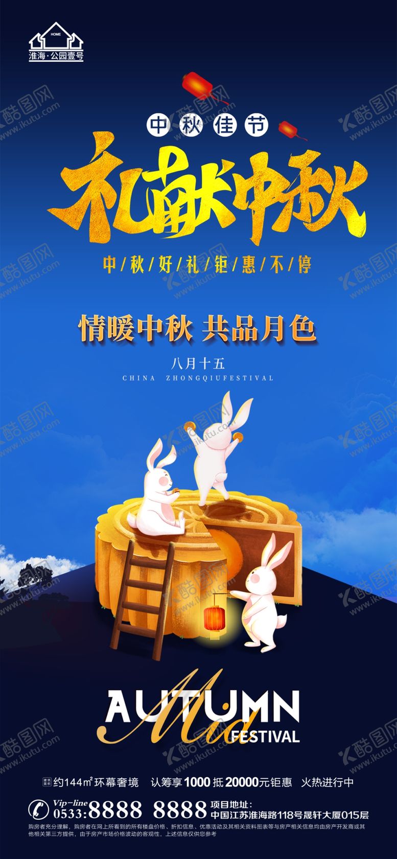 编号：14380909282004142489【酷图网】源文件下载-地产中秋节日微信