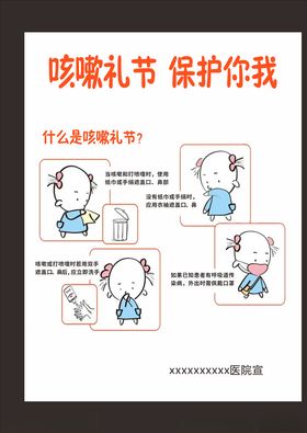 咳嗽礼节