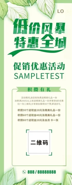 低价特惠超市宣传单