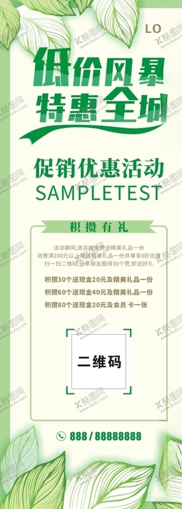 编号：90017507122124547990【酷图网】源文件下载-低价风暴特惠全城