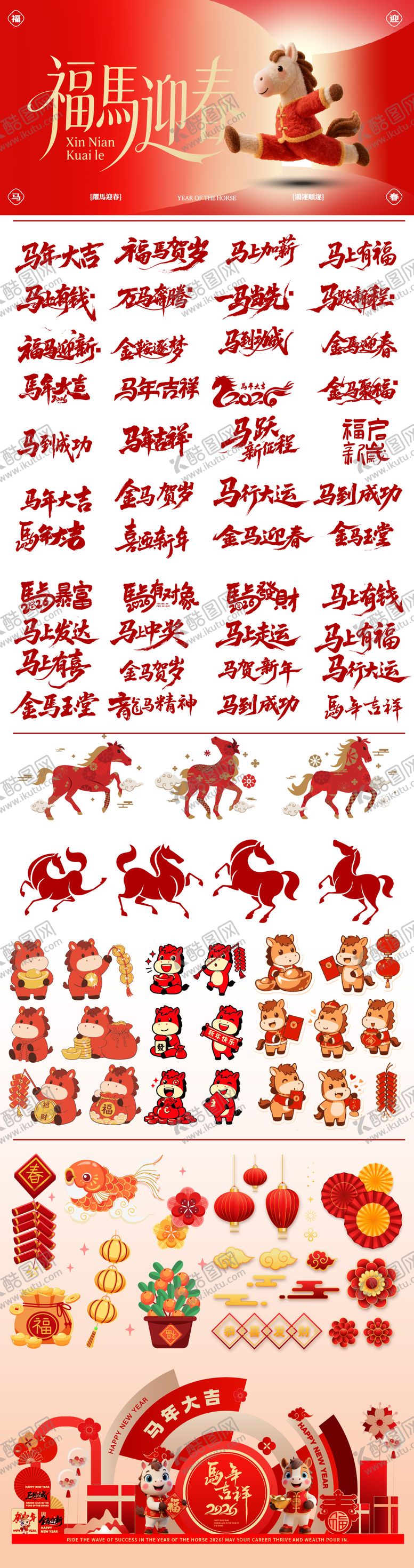 编号：19622002031234205649【酷图网】源文件下载-马年物料大全