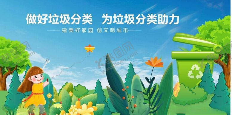 编号：84407804032059289076【酷图网】源文件下载-儿童参与垃圾分类场景