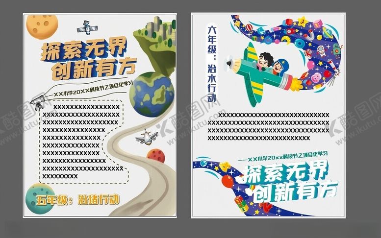 编号：89550503010524268098【酷图网】源文件下载-科技节海报
