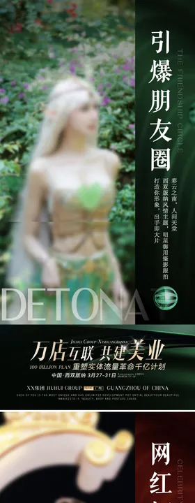 医美造势招商旅游海报