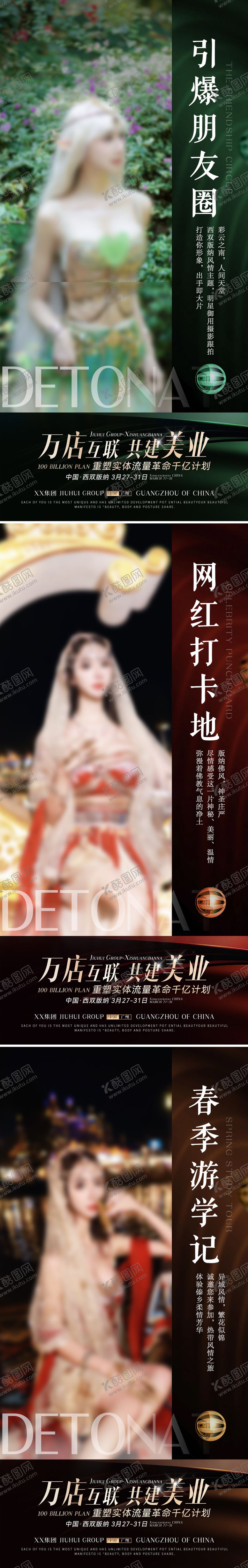 编号：79170606151358326953【酷图网】源文件下载-医美造势招商旅游海报