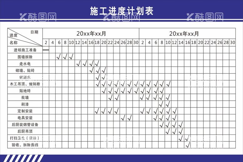 编号：44131912192230417698【酷图网】源文件下载-施工进度表