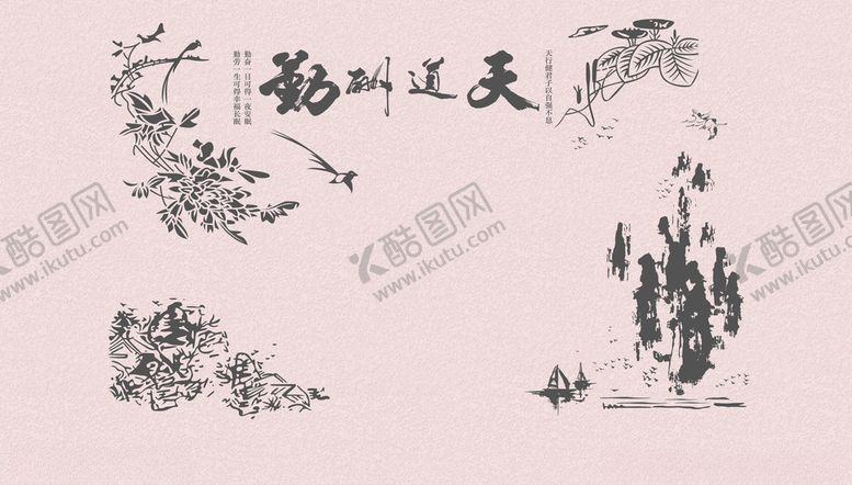 编号：41629907140355141427【酷图网】源文件下载-天道酬勤