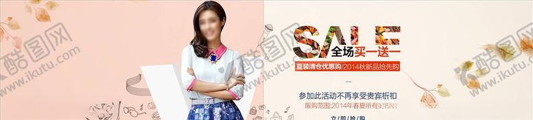 编号：71361405050514406651【酷图网】源文件下载-女装促销