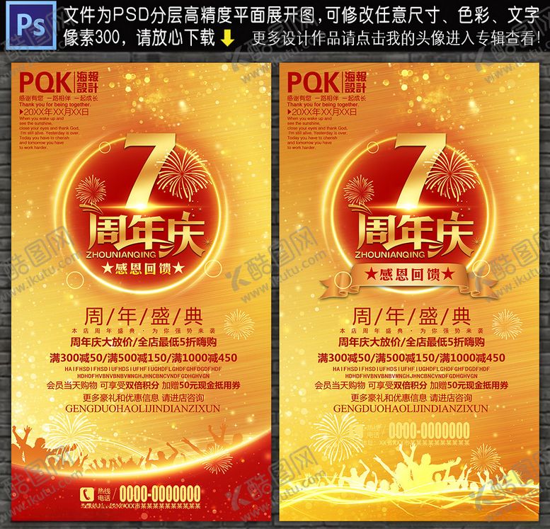 编号：94814009220028409150【酷图网】源文件下载-7周年