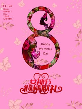 简约风38女神节海报