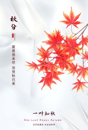 秋分简约创意海报