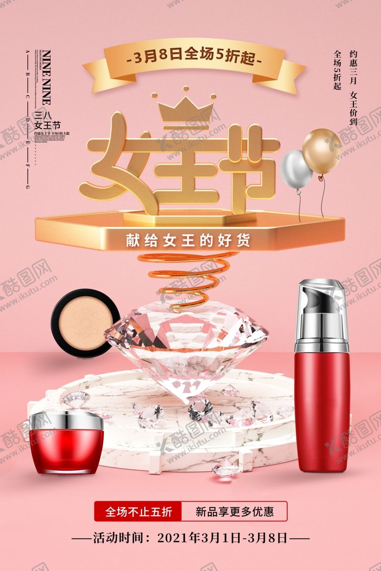 编号：73535105130743495126【酷图网】源文件下载-女王节