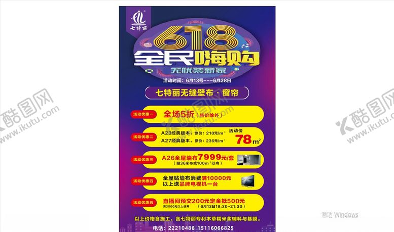 全民嗨购大促618紫色高楼大厦