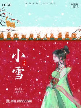 小雪展架素材节气图