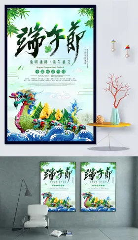 端午海报