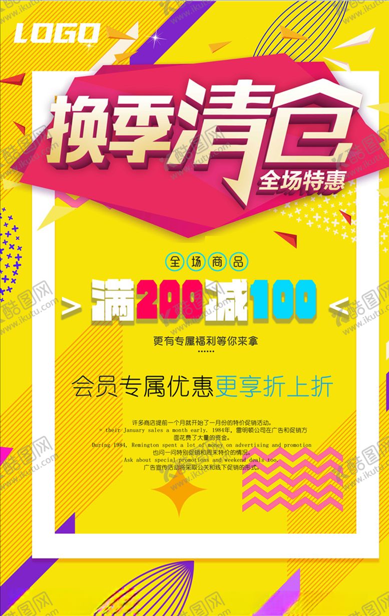 编号：75045410031832045138【酷图网】源文件下载-促销