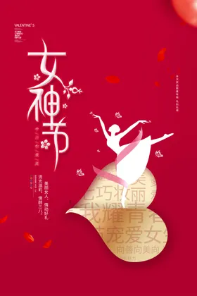 38女神节王妇海报