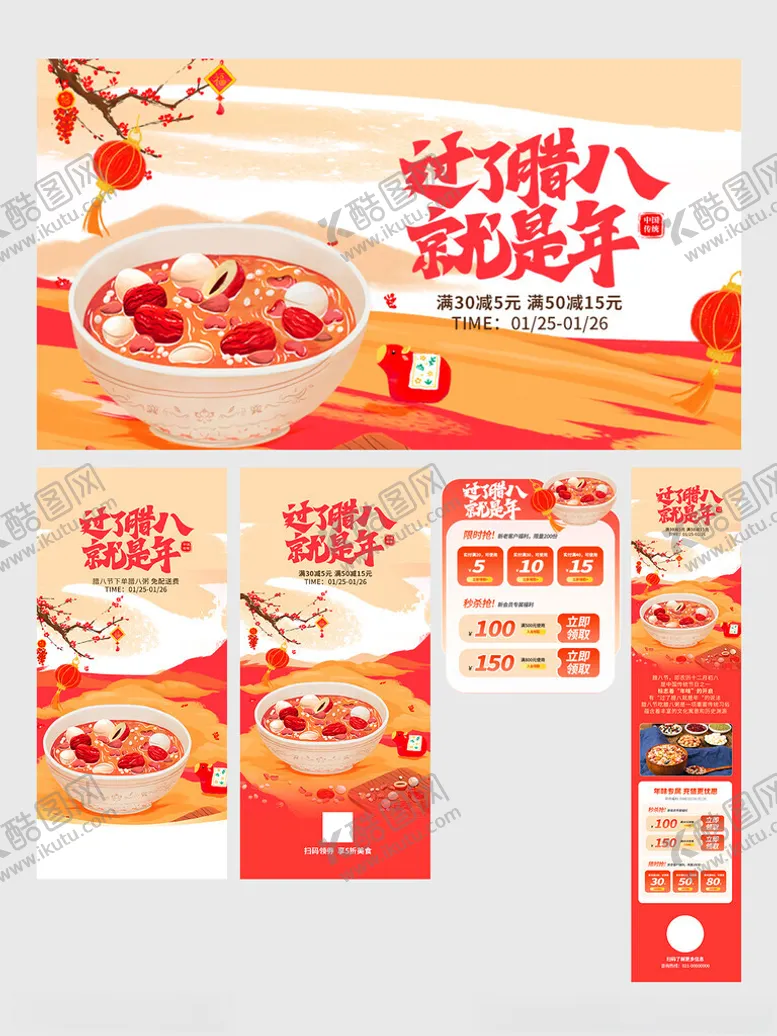 编号：48279204160150011596【酷图网】源文件下载-腊八节