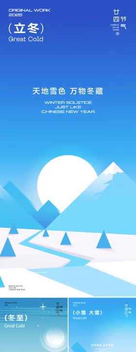 冬天节气插画海报