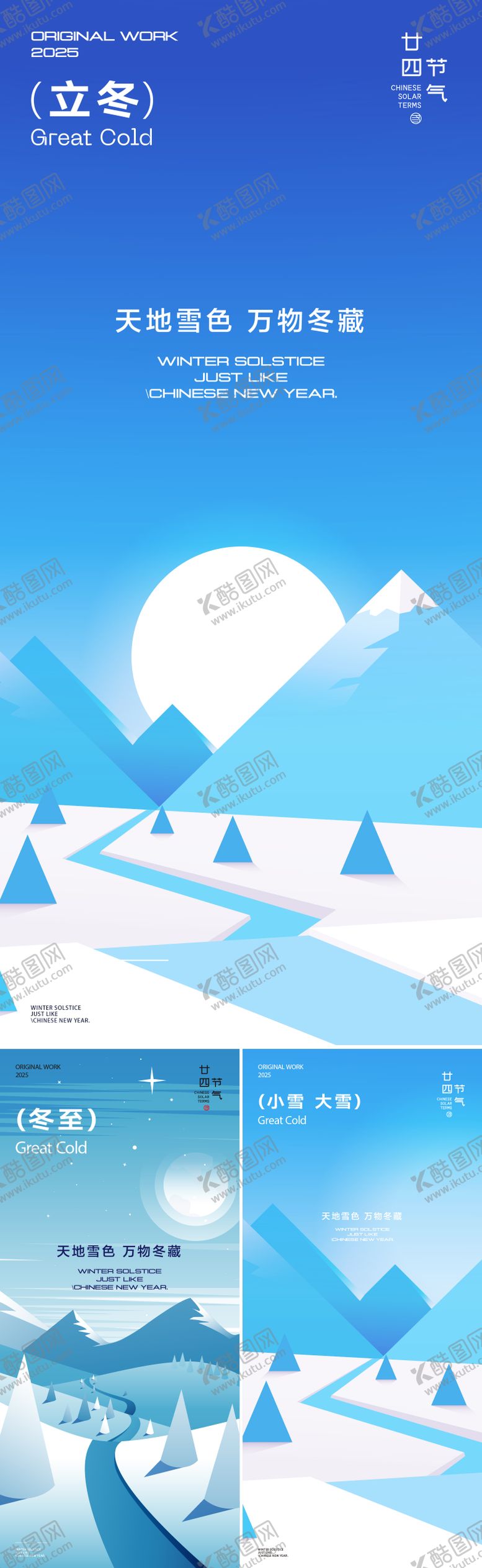 编号：25427911040215289302【酷图网】源文件下载-冬天节气插画海报