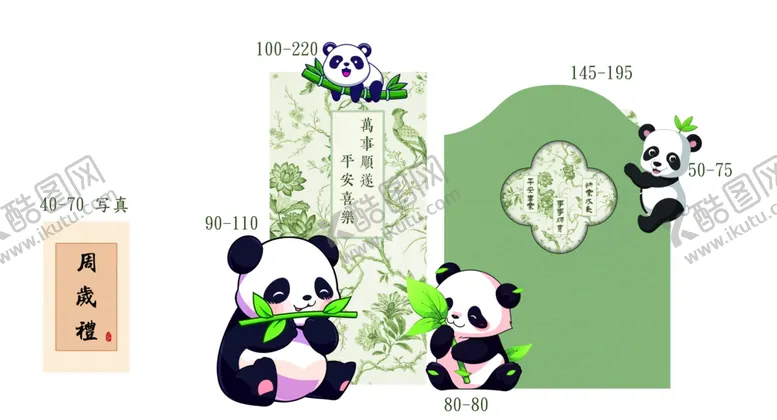 编号：61356812181608207075【酷图网】源文件下载-熊猫中式风周岁宴