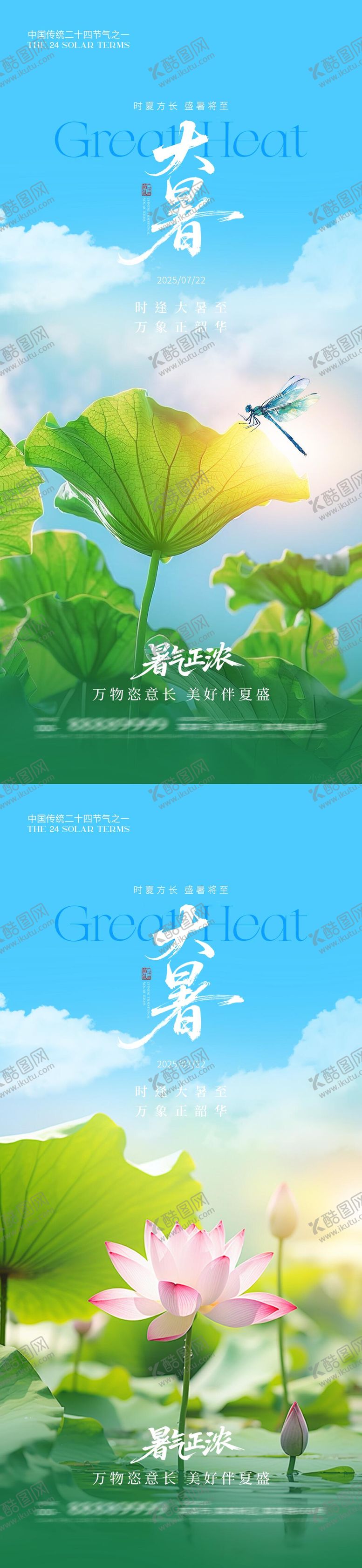 编号：56886507082304489958【酷图网】源文件下载-大暑节气系列海报
