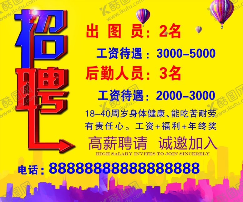 编号：51442109212158135289【酷图网】源文件下载-招聘诚聘