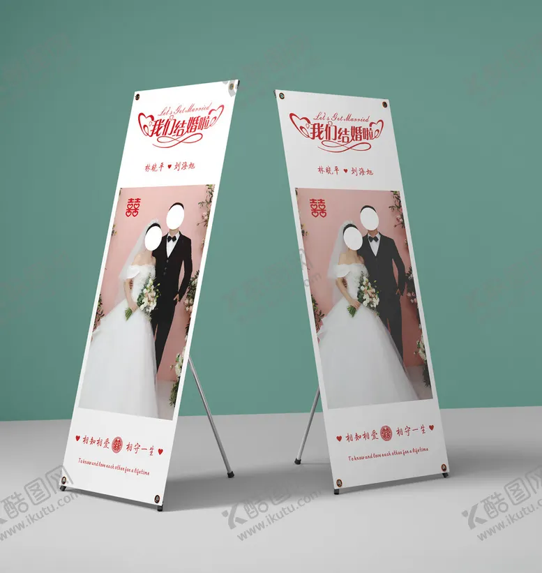 编号：29100601271301336582【酷图网】源文件下载-结婚展架（源文件为平面图）