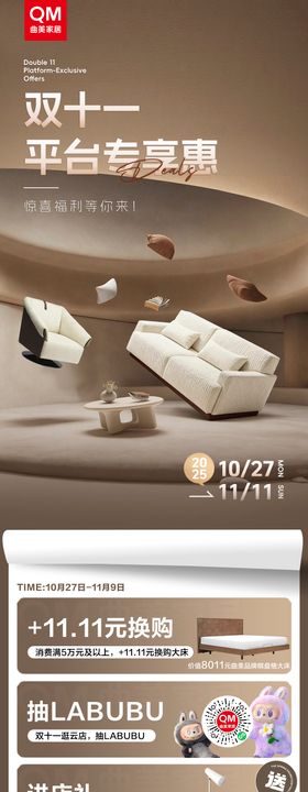 双十一家装专题页