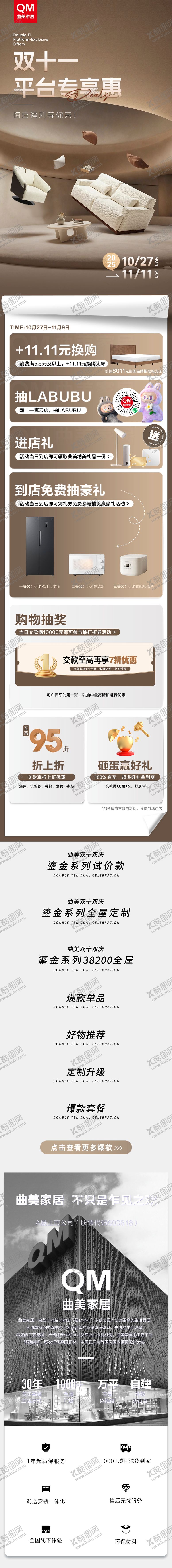 编号：91773711020306417644【酷图网】源文件下载-双十一家装专题页