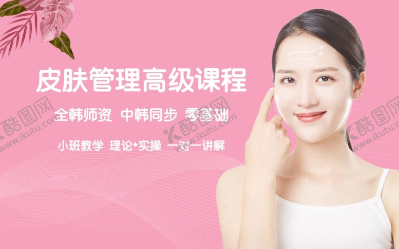 编号：57547110290735029541【酷图网】源文件下载-护肤类海报